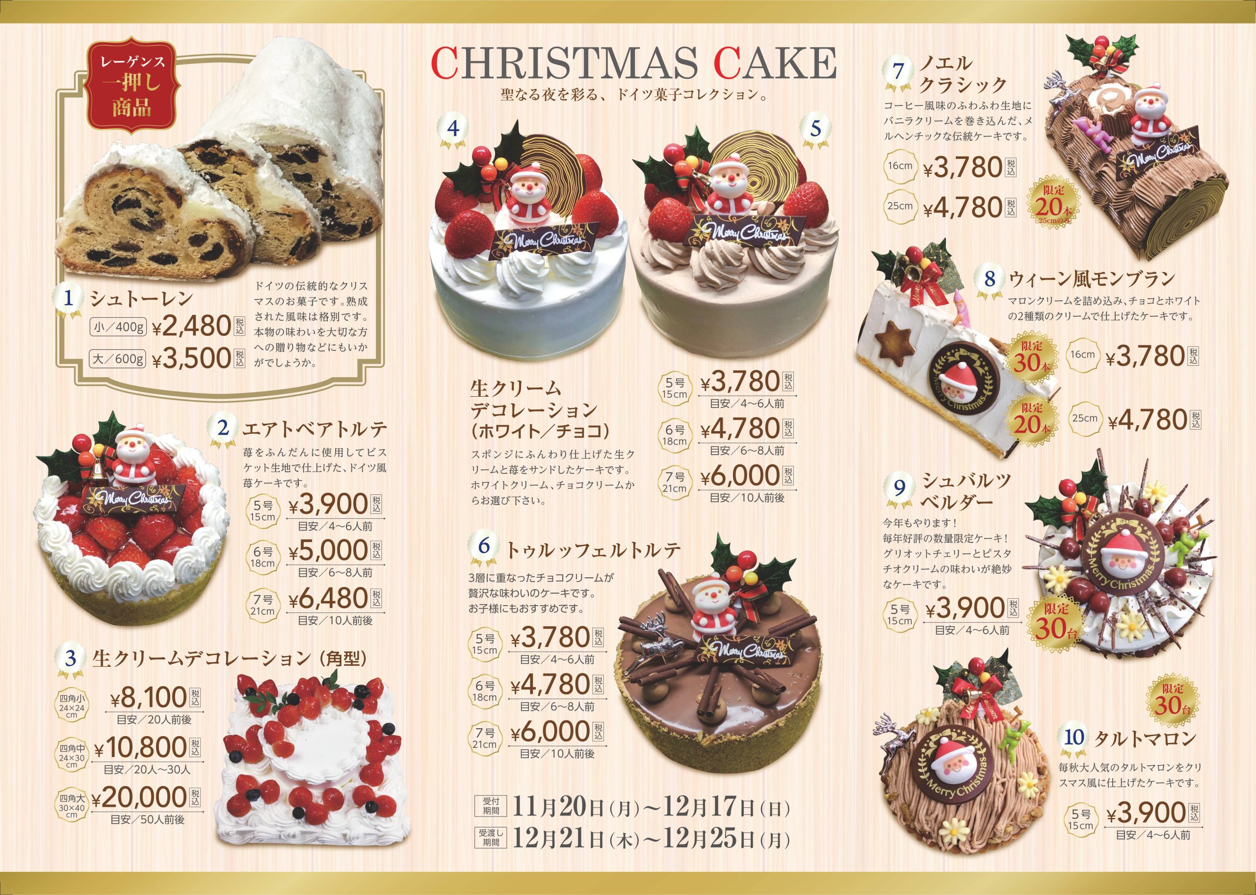 クリスマスケーキのご案内