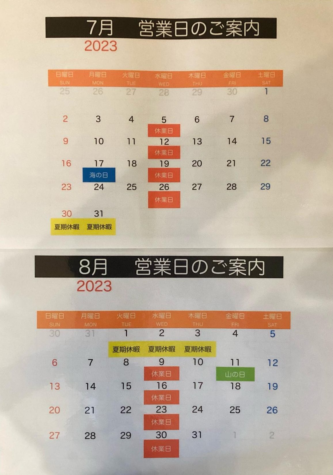 2023夏季休暇